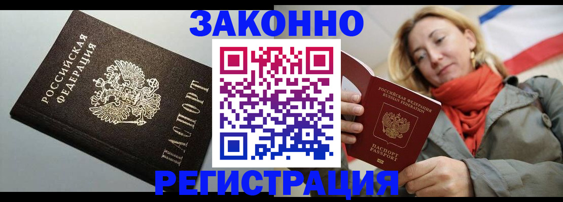 временная регистрация недорого в Нюрбе